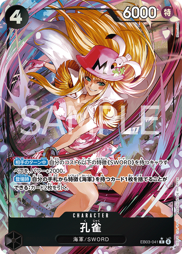 Kujyaku (Alternate Art) EB03-041 - EXTRA BOOSTER -ONE PIECE Heroines Edition- [EB-03] kart görseli