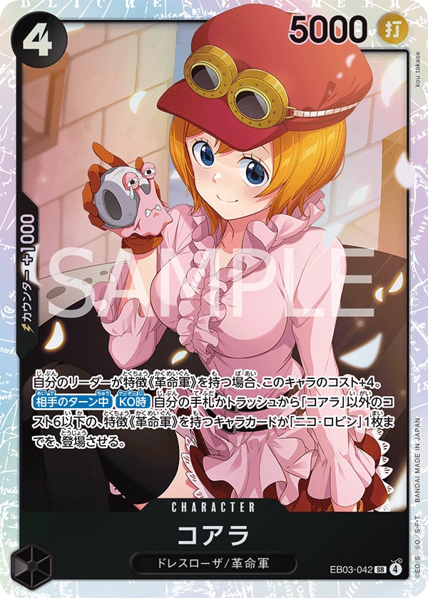 Koala EB03-042 - EXTRA BOOSTER -ONE PIECE Heroines Edition- [EB-03] kart görseli