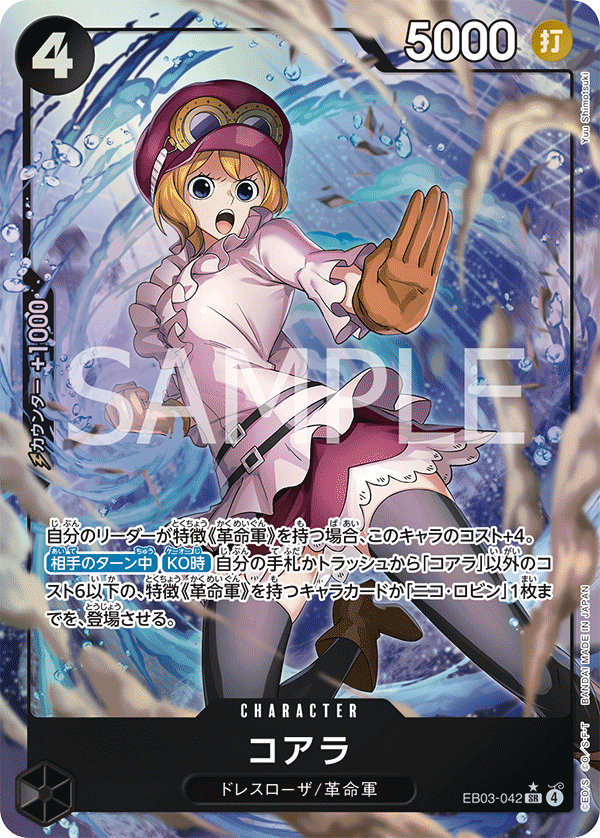 Koala (Alternate Art) EB03-042 - EXTRA BOOSTER -ONE PIECE Heroines Edition- [EB-03] kart gorseli