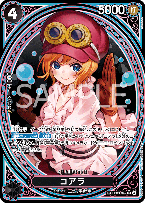 Koala (Alternate Art) EB03-042 - EXTRA BOOSTER -ONE PIECE Heroines Edition- [EB-03] kart görseli