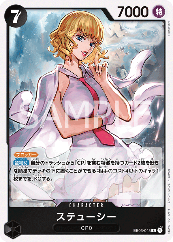 Stussy EB03-043 - EXTRA BOOSTER -ONE PIECE Heroines Edition- [EB-03] kart görseli