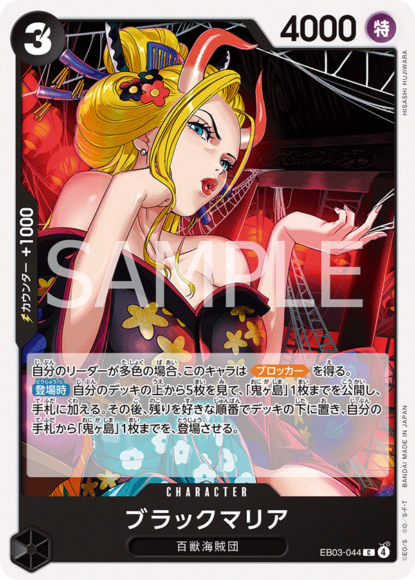 Black Maria EB03-044 - EXTRA BOOSTER -ONE PIECE Heroines Edition- [EB-03] kart görseli