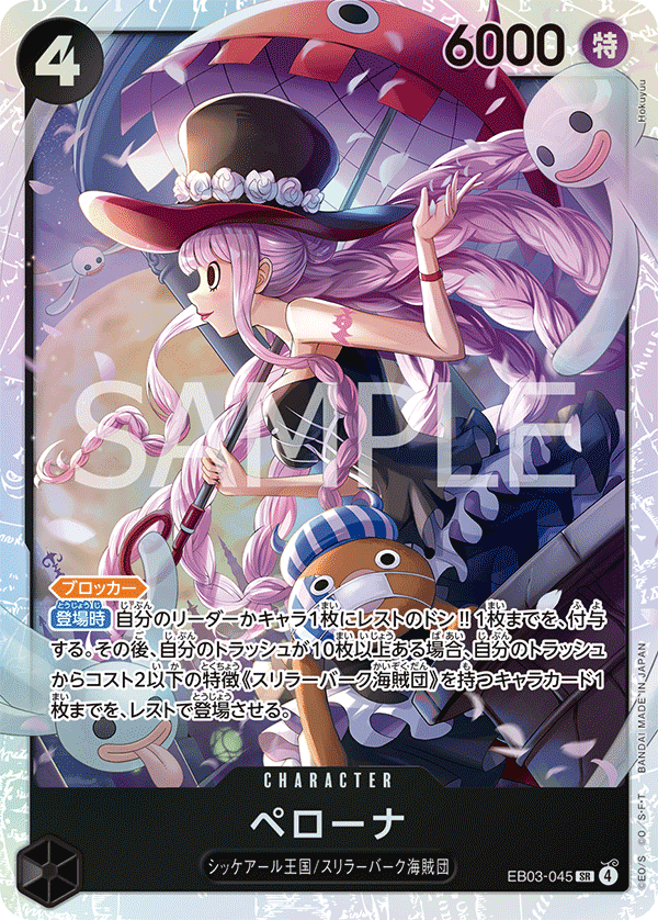 Perona EB03-045 - EXTRA BOOSTER -ONE PIECE Heroines Edition- [EB-03] kart görseli