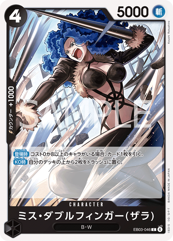 Miss Doublefinger(Zala) EB03-046 - EXTRA BOOSTER -ONE PIECE Heroines Edition- [EB-03] kart görseli