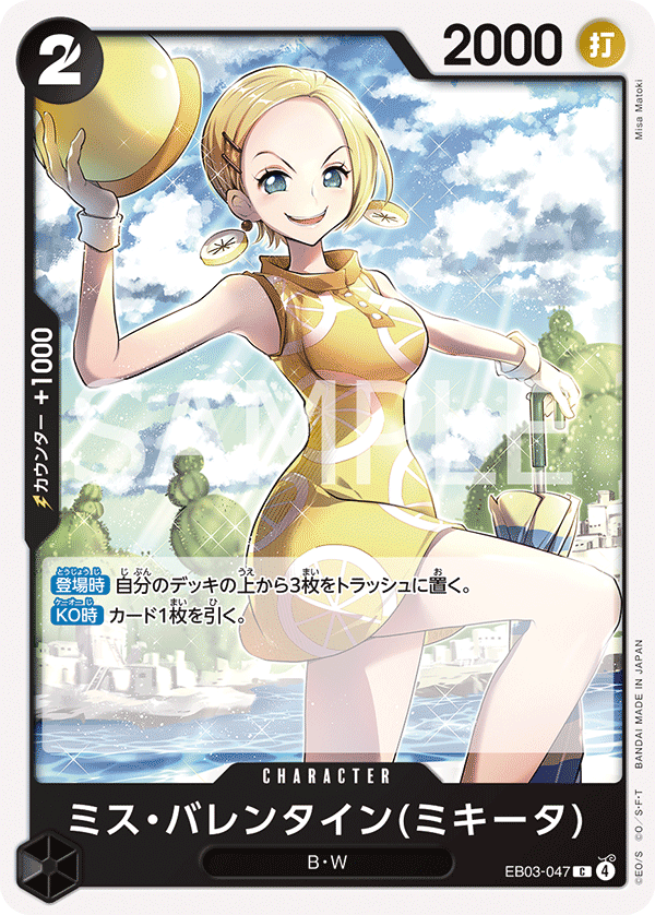 Miss.Valentine(Mikita) EB03-047 - EXTRA BOOSTER -ONE PIECE Heroines Edition- [EB-03] kart görseli