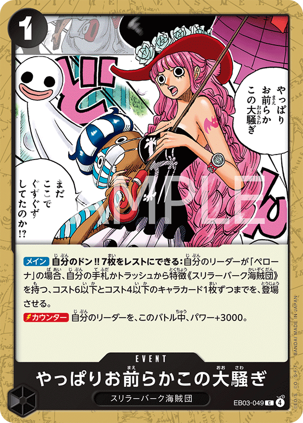 I Knew You People Were Behind This. EB03-049 - EXTRA BOOSTER -ONE PIECE Heroines Edition- [EB-03] kart görseli