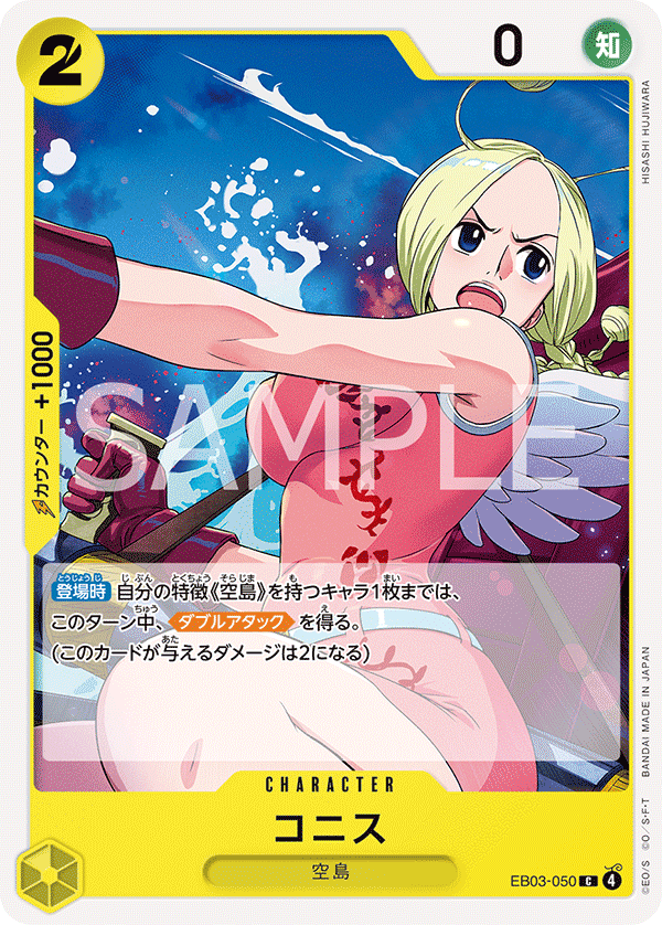 Conis EB03-050 - EXTRA BOOSTER -ONE PIECE Heroines Edition- [EB-03] kart görseli