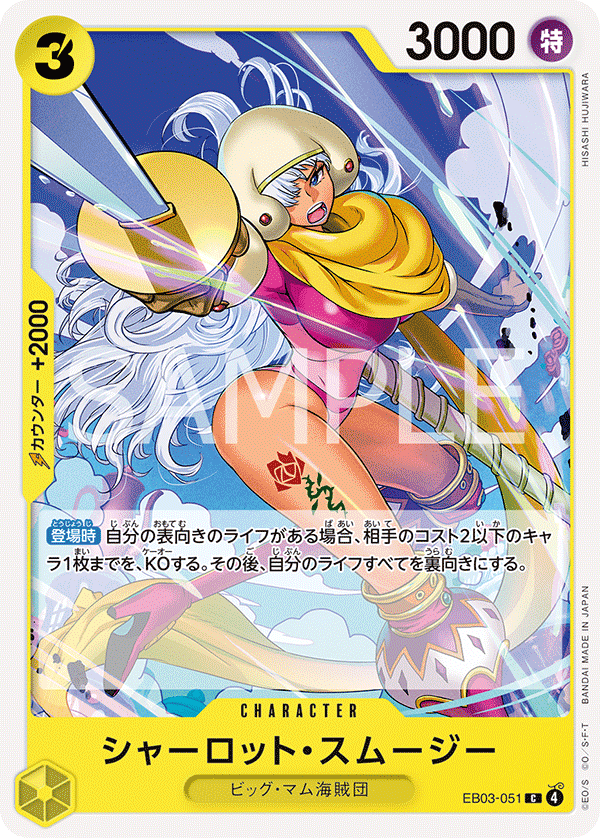 Charlotte Smoothie EB03-051 - EXTRA BOOSTER -ONE PIECE Heroines Edition- [EB-03] kart görseli