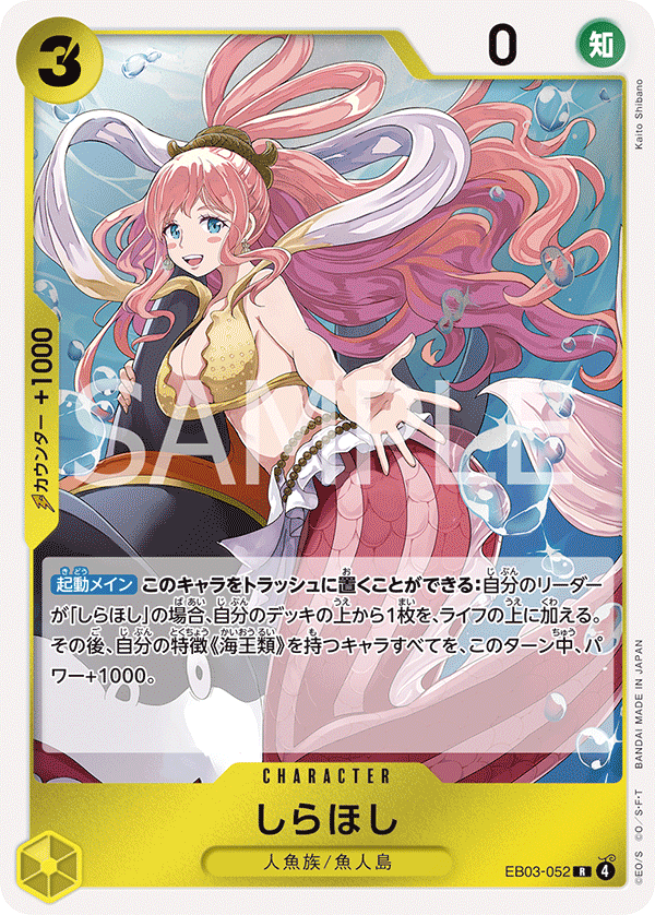 Shirahoshi EB03-052 - EXTRA BOOSTER -ONE PIECE Heroines Edition- [EB-03] kart görseli