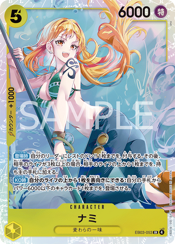Nami EB03-053 - EXTRA BOOSTER -ONE PIECE Heroines Edition- [EB-03] kart gorseli