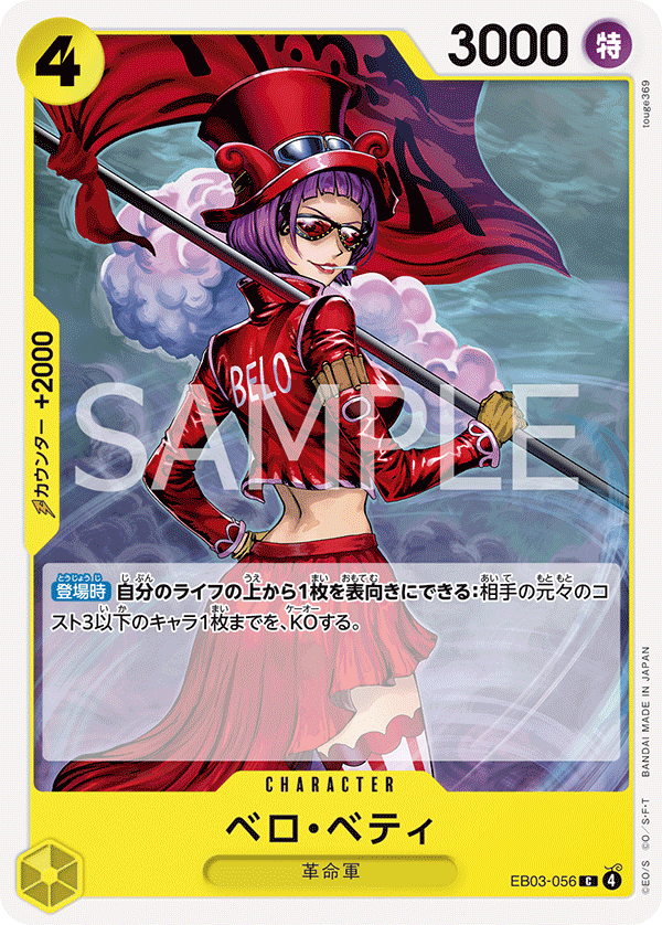 Belo Betty EB03-056 - EXTRA BOOSTER -ONE PIECE Heroines Edition- [EB-03] kart görseli