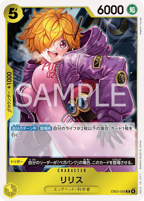 Lilith EB03-058 - EXTRA BOOSTER -ONE PIECE Heroines Edition- [EB-03] kart görseli