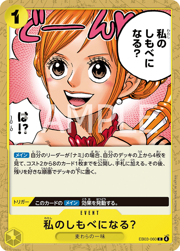 Will You Be My Servant? EB03-060 - EXTRA BOOSTER -ONE PIECE Heroines Edition- [EB-03] kart görseli