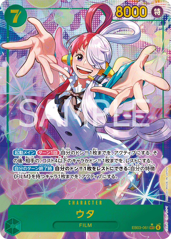 Uta (Alternate Art) EB03-061 - EXTRA BOOSTER -ONE PIECE Heroines Edition- [EB-03] kart görseli