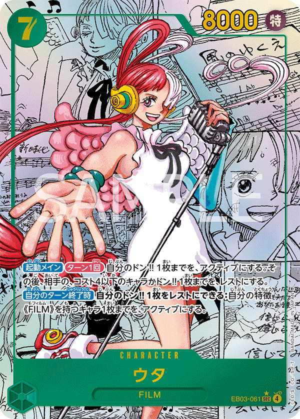 Uta (Alternate Art) EB03-061 - EXTRA BOOSTER -ONE PIECE Heroines Edition- [EB-03] kart görseli