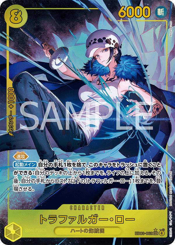 Trafalgar Law (Alternate Art) EB03-062 - EXTRA BOOSTER -ONE PIECE Heroines Edition- [EB-03] kart görseli