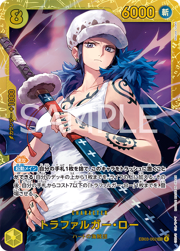 Trafalgar Law EB03-062 - EXTRA BOOSTER -ONE PIECE Heroines Edition- [EB-03] kart görseli