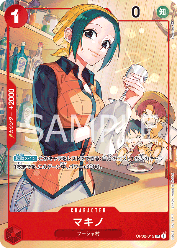 Makino (Alternate Art) OP02-015 - Limited Cards kart görseli