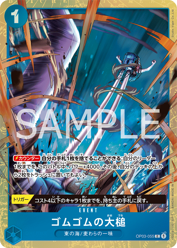 Gum-Gum Giant Gavel (Alternate Art) OP03-055 - Limited Cards kart görseli