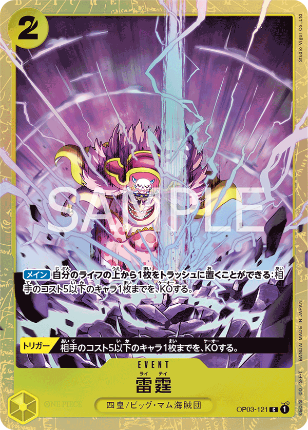 Thunder Bolt (Alternate Art) OP03-121 - Limited Cards kart görseli