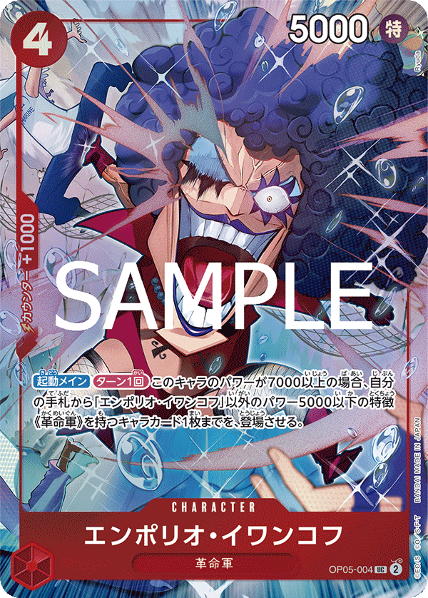 Emporio.Ivankov (Alternate Art) OP05-004 - Limited Cards kart görseli