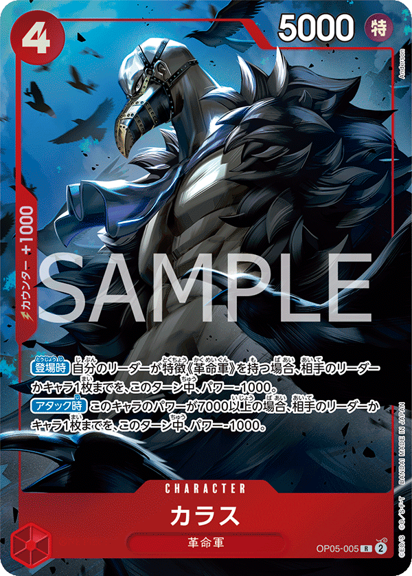 Karasu (Alternate Art) OP05-005 - Limited Cards kart görseli