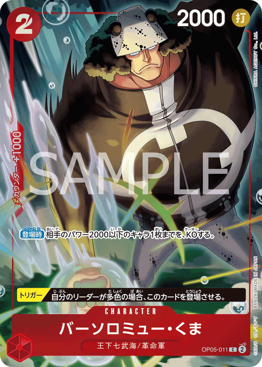 Bartholomew Kuma (Alternate Art) OP05-011 - Limited Cards kart görseli