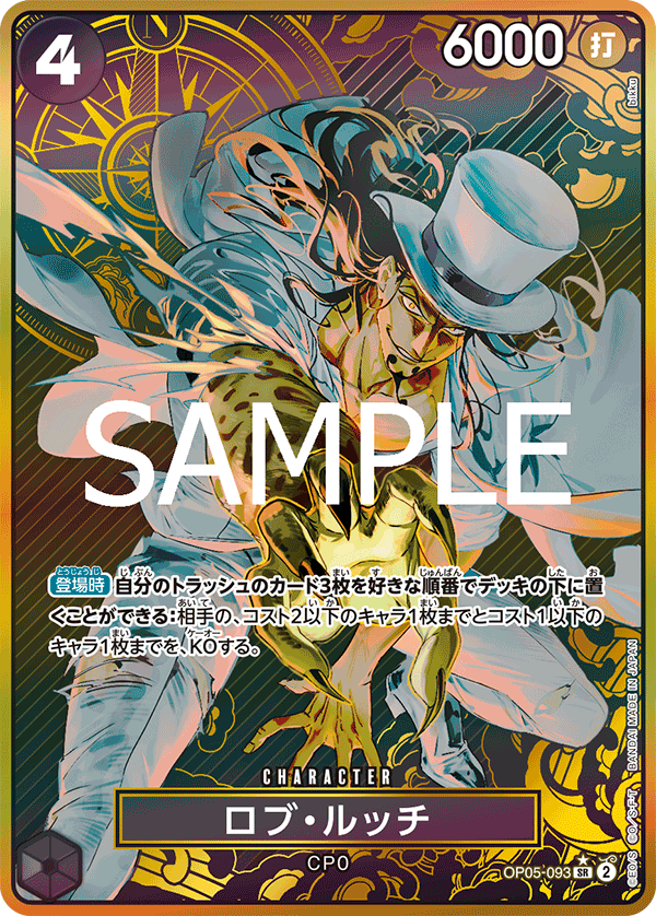 Rob Lucci (Alternate Art) OP05-093 - Limited Cards kart görseli
