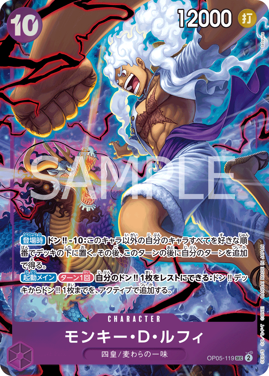 Monkey.D.Luffy (Alternate Art) OP05-119 - Limited Cards kart görseli