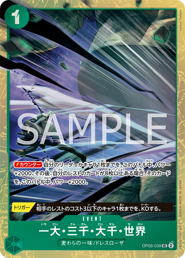 The Billion-fold World Trichiliocosm (Alternate Ar OP06-038 - Limited Cards kart görseli