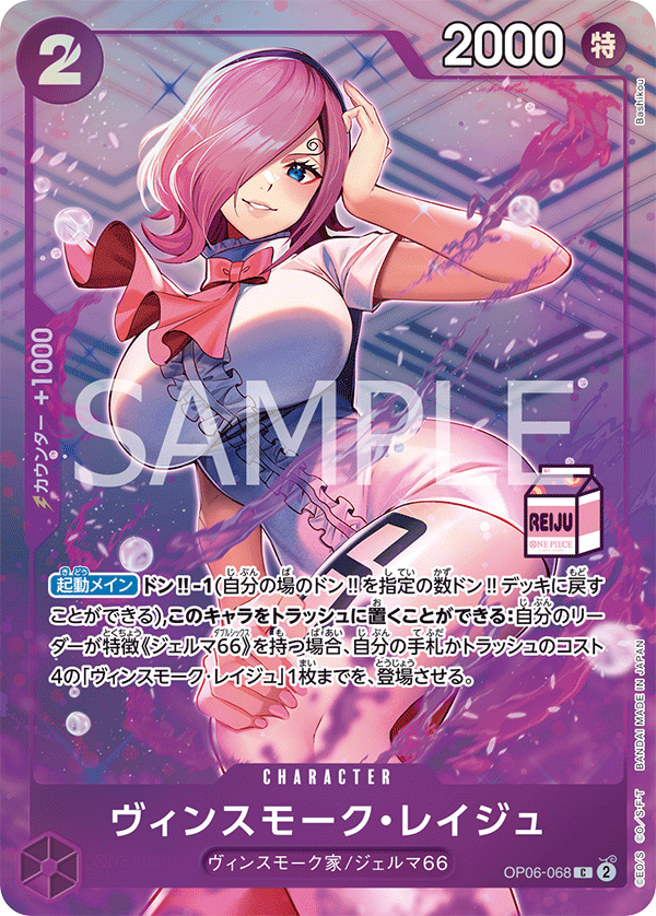 Vinsmoke Reiju (Alternate Art) OP06-068 - Limited Cards kart görseli