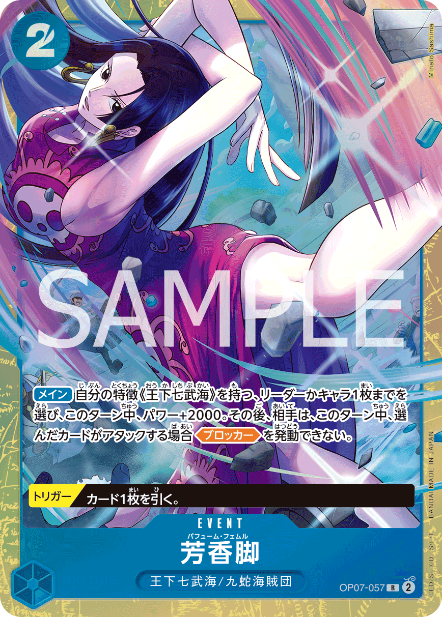 Perfume Femur (Alternate Art) OP07-057 - Limited Cards kart görseli