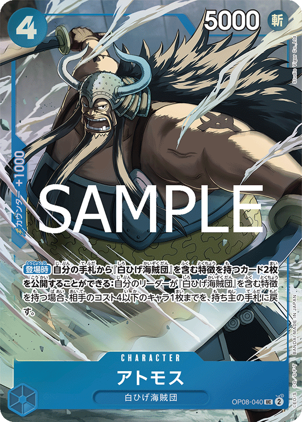 Atmos (Alternate Art) OP08-040 - Limited Cards kart görseli