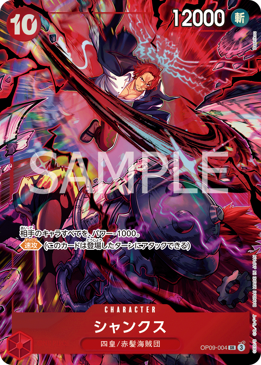 Shanks (Alternate Art) OP09-004 - Limited Cards kart görseli