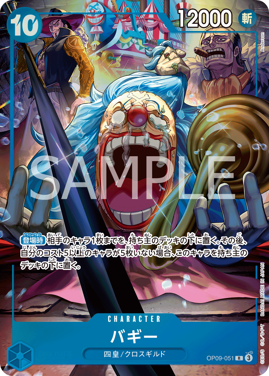 Buggy (Alternate Art) OP09-051 - Limited Cards kart görseli