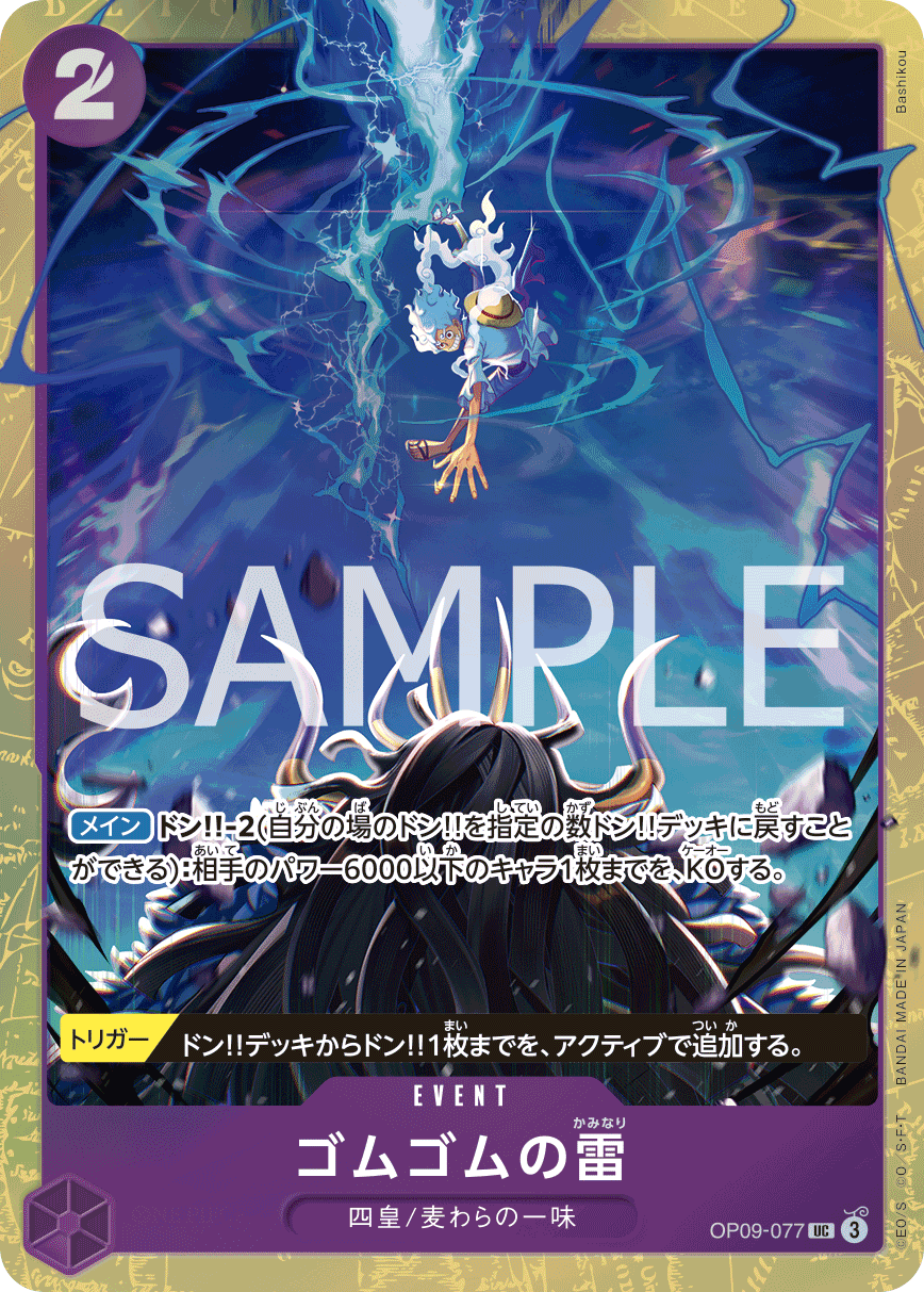 Gum-Gum Lightning (Alternate Art) OP09-077 - Limited Cards kart görseli