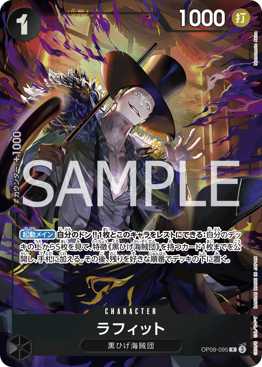 Laffitte (Alternate Art) OP09-095 - Limited Cards kart görseli