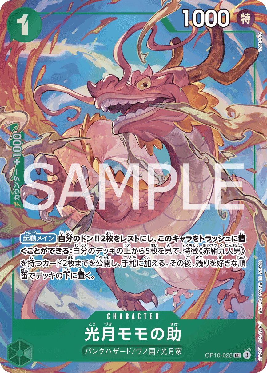 Kouzuki Momonosuke (Alternate Art) OP10-028 - Limited Cards kart görseli