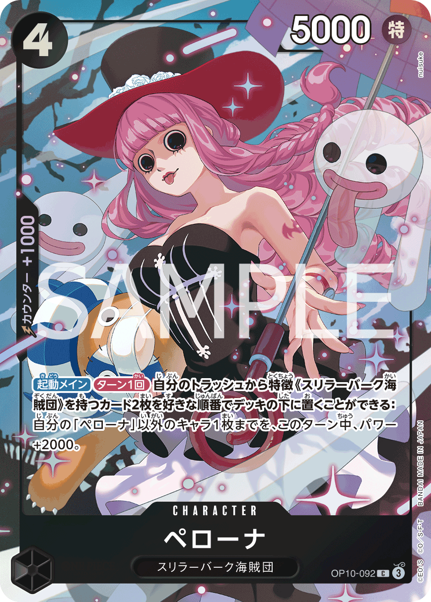 Perona (Alternate Art) OP10-092 - Limited Cards kart görseli