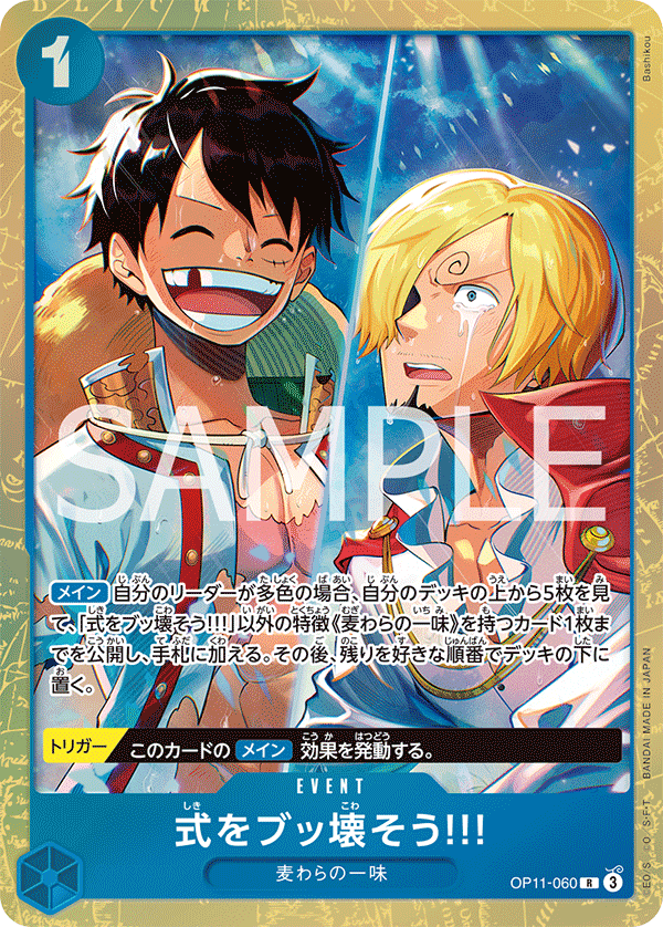 Let's Crash This Wedding!!! (Alternate Art) OP11-060 - Limited Cards kart görseli
