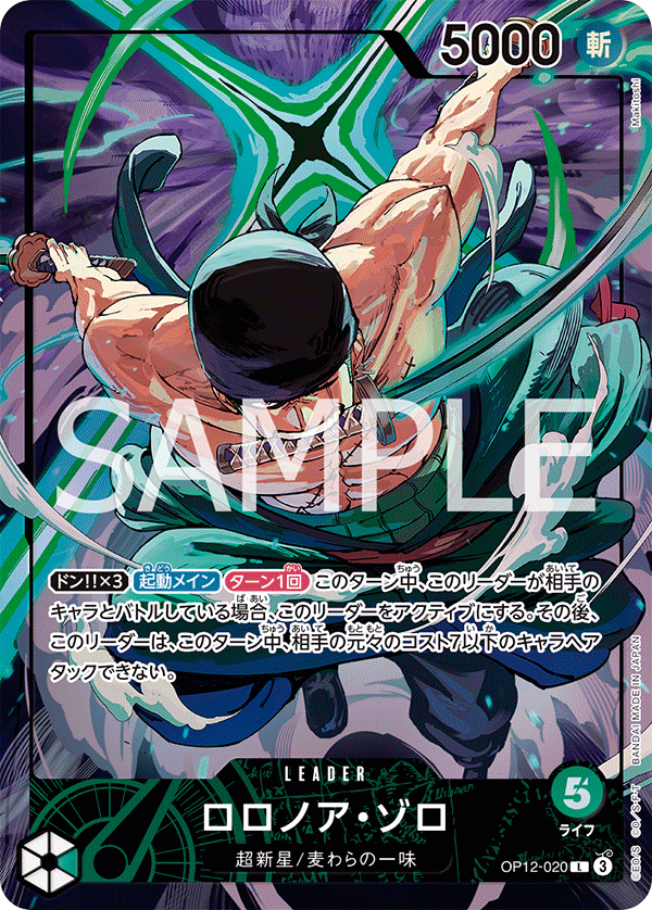 Roronoa Zoro (Alternate Art) OP12-020 - Limited Cards kart görseli