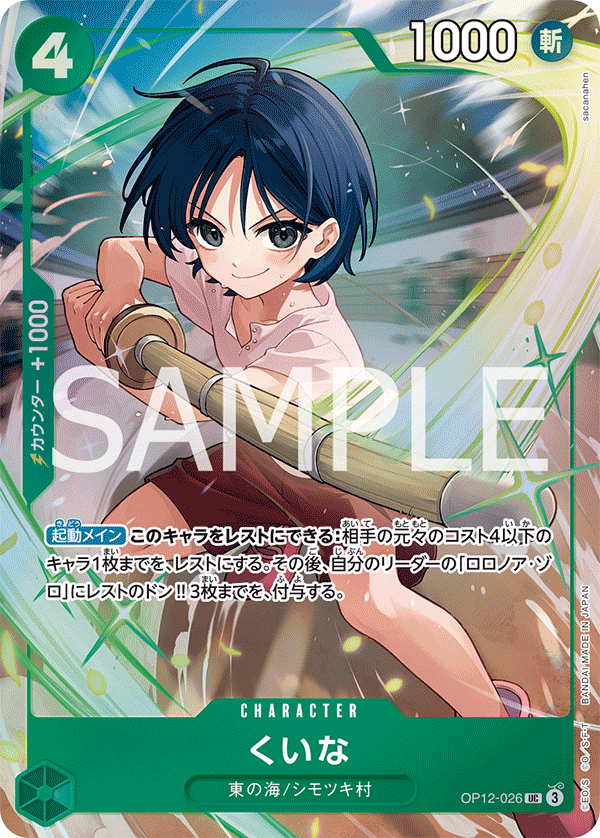 Kuina (Alternate Art) OP12-026 - Limited Cards kart görseli