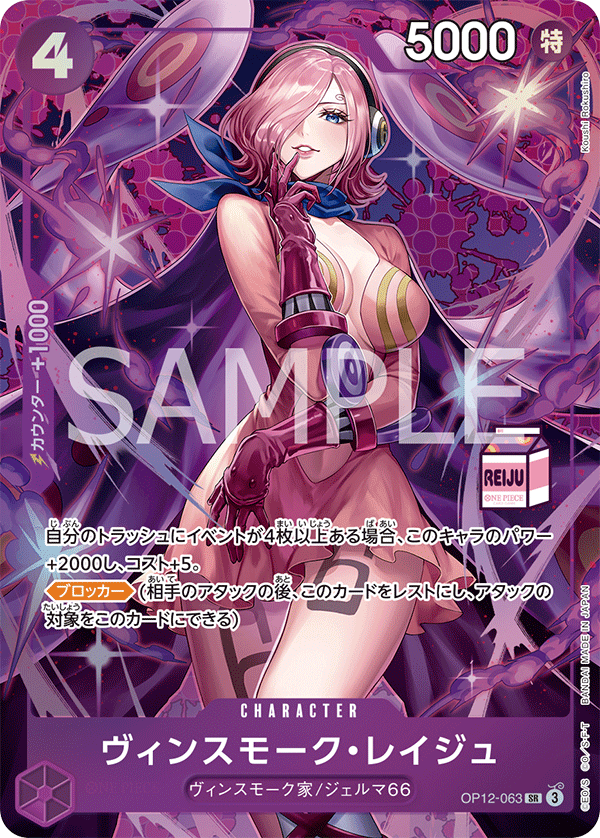 Vinsmoke Reiju (Alternate Art) OP12-063 - Limited Cards kart görseli