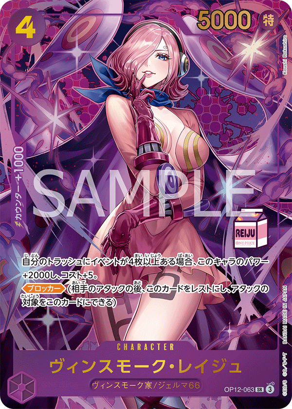 Vinsmoke Reiju (Alternate Art) OP12-063 - Limited Cards kart görseli