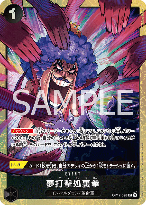 Hair Removal Fist (Alternate Art) OP12-098 - Limited Cards kart görseli