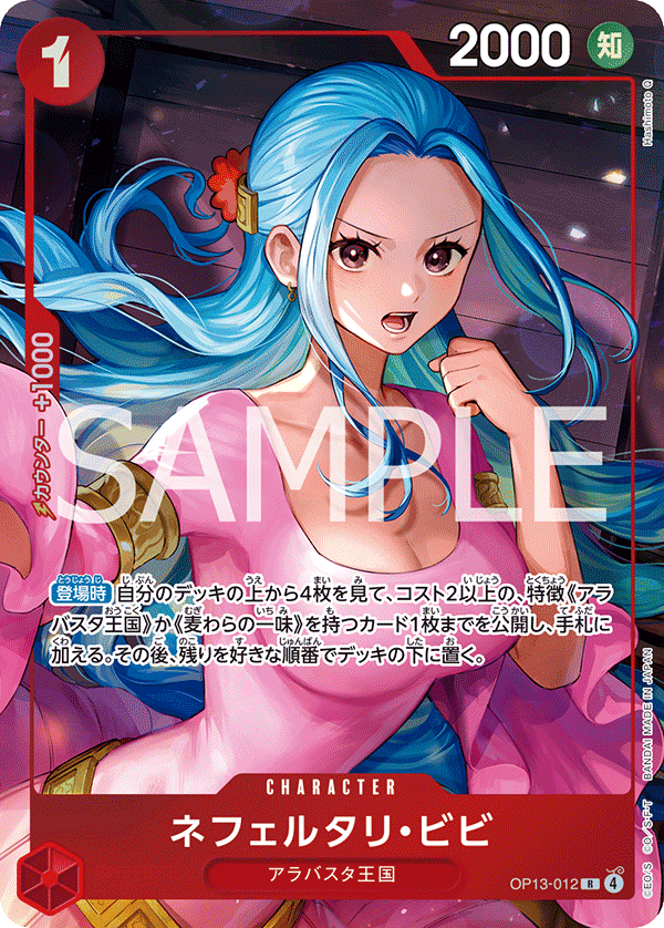Nefeltari Vivi (Alternate Art) OP13-012 - Limited Cards kart görseli