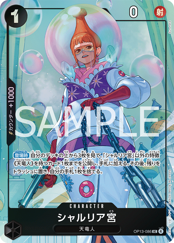 Saint Shalria (Alternate Art) OP13-086 - Limited Cards kart görseli