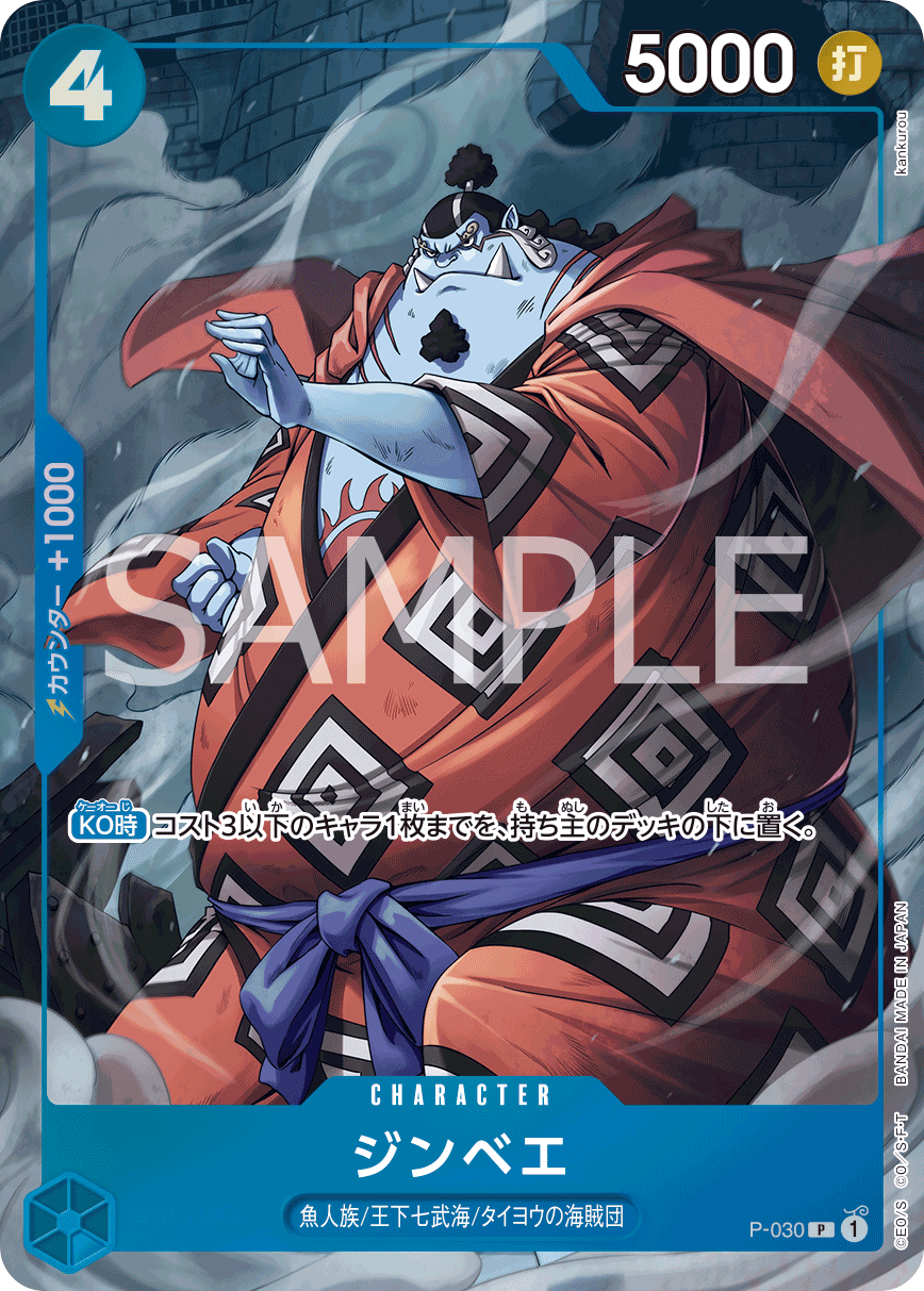 Jinbe (Alternate Art) P-030 - Limited Cards kart görseli