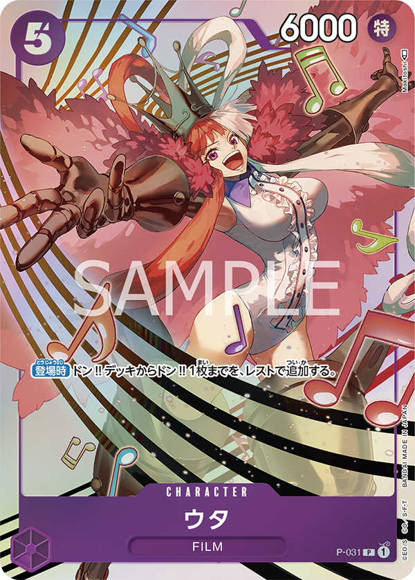 Uta (Alternate Art) P-031 - Limited Cards kart görseli