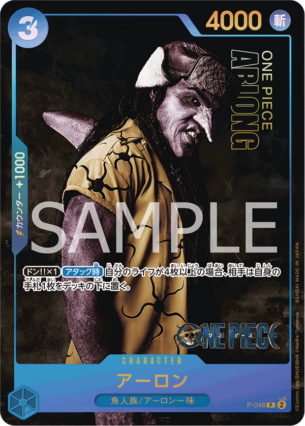Arlong (Alternate Art) P-048 - Limited Cards kart görseli